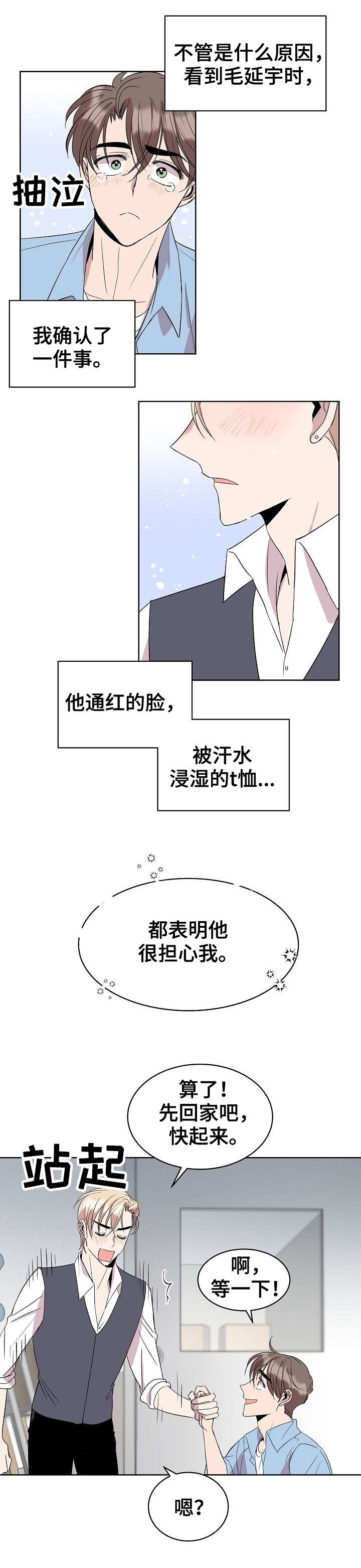 《请你收留我》漫画最新章节第24章：填吧免费下拉式在线观看章节第【3】张图片