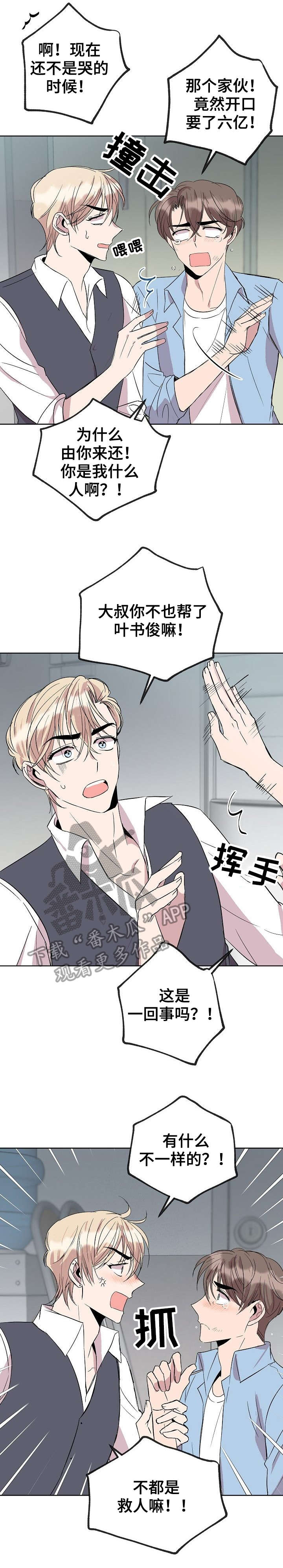 《请你收留我》漫画最新章节第24章：填吧免费下拉式在线观看章节第【6】张图片