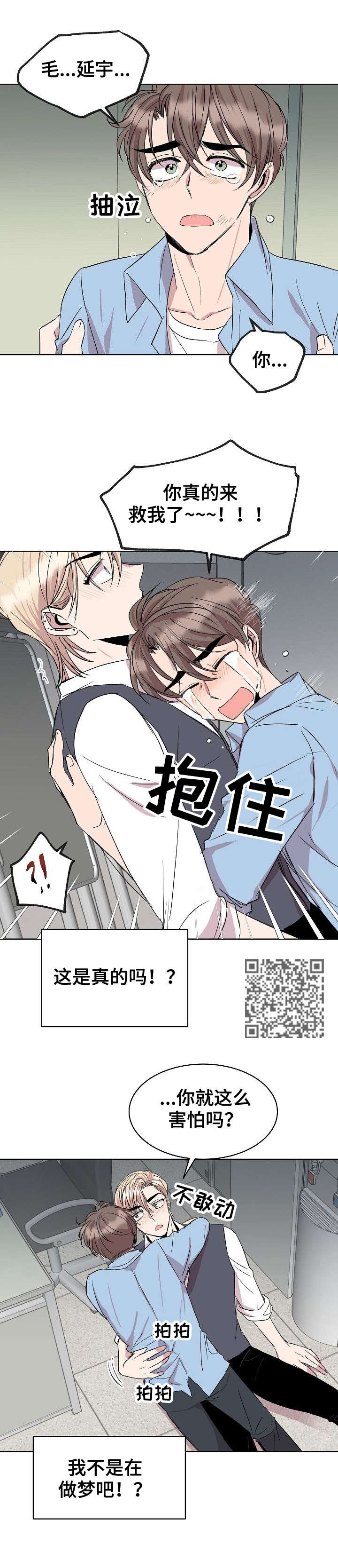 《请你收留我》漫画最新章节第24章：填吧免费下拉式在线观看章节第【8】张图片