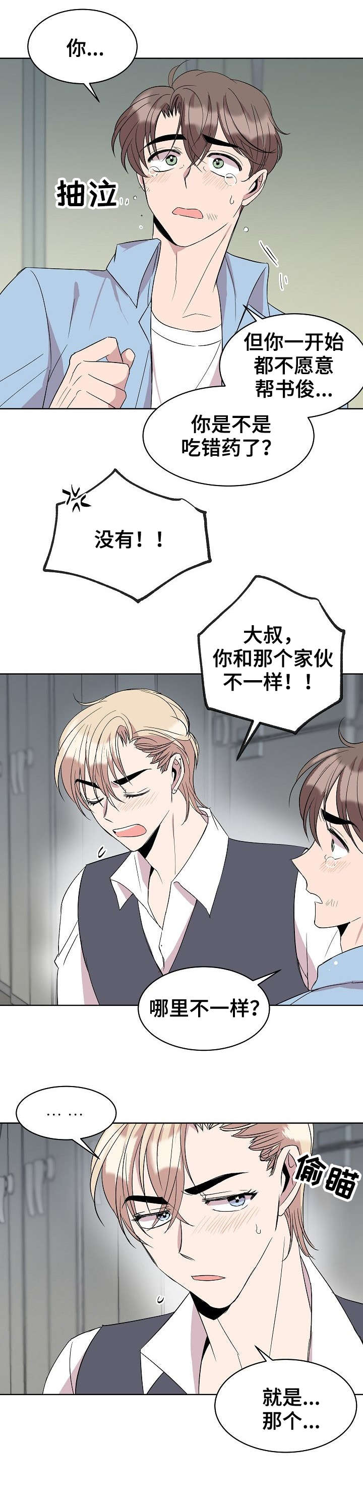 《请你收留我》漫画最新章节第24章：填吧免费下拉式在线观看章节第【5】张图片