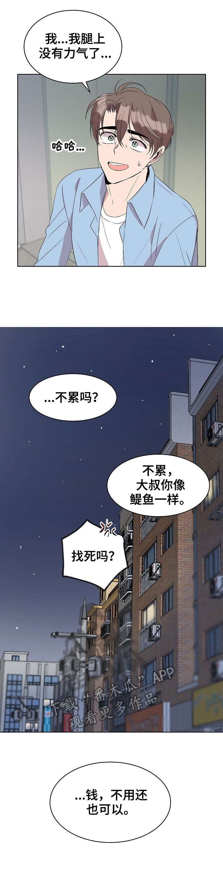 《请你收留我》漫画最新章节第24章：填吧免费下拉式在线观看章节第【2】张图片