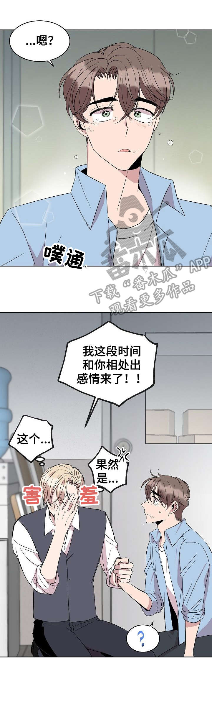 《请你收留我》漫画最新章节第24章：填吧免费下拉式在线观看章节第【4】张图片