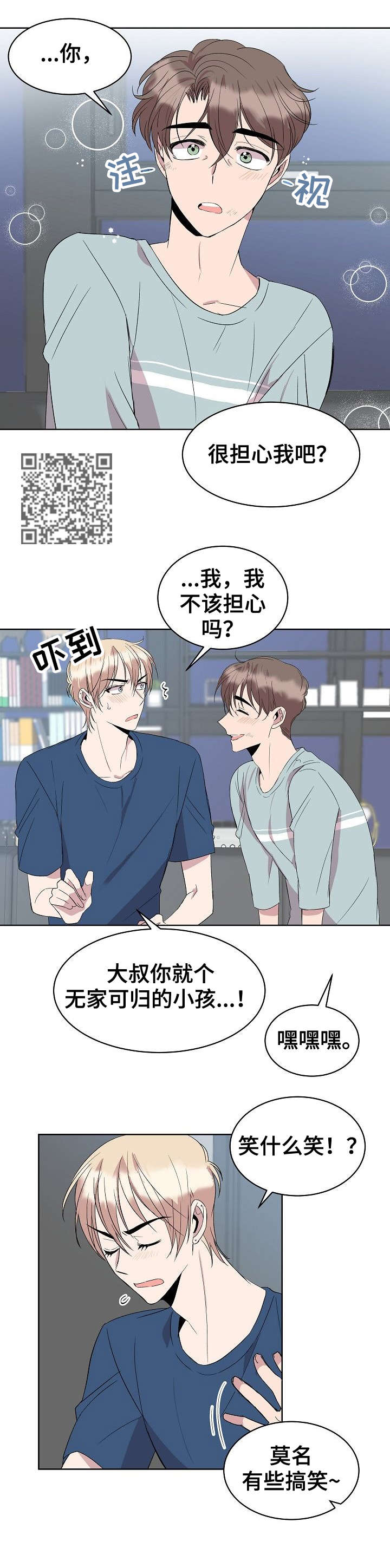 《请你收留我》漫画最新章节第25章：不做吗免费下拉式在线观看章节第【8】张图片