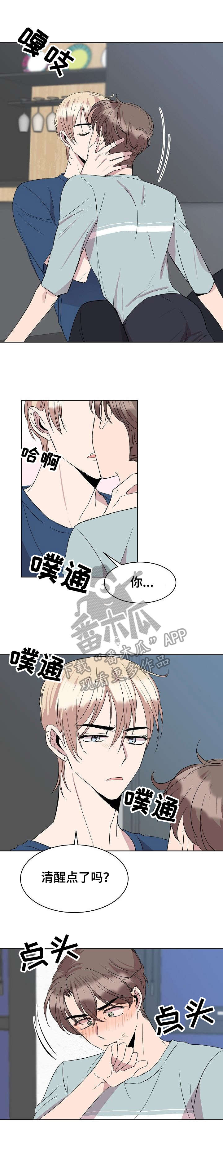 《请你收留我》漫画最新章节第25章：不做吗免费下拉式在线观看章节第【2】张图片