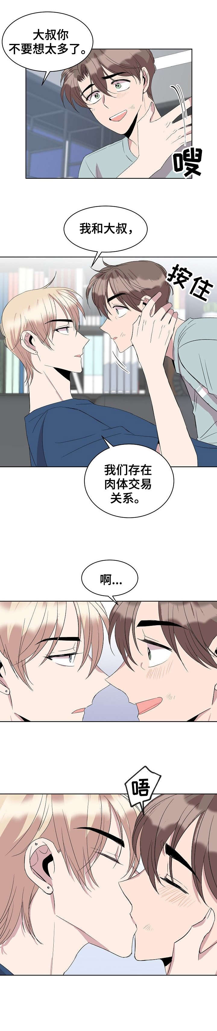 《请你收留我》漫画最新章节第25章：不做吗免费下拉式在线观看章节第【3】张图片