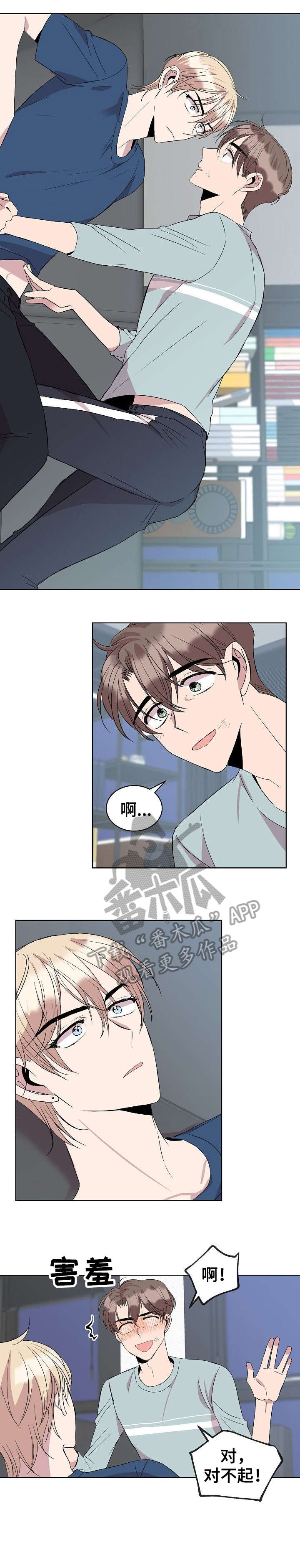 《请你收留我》漫画最新章节第25章：不做吗免费下拉式在线观看章节第【4】张图片