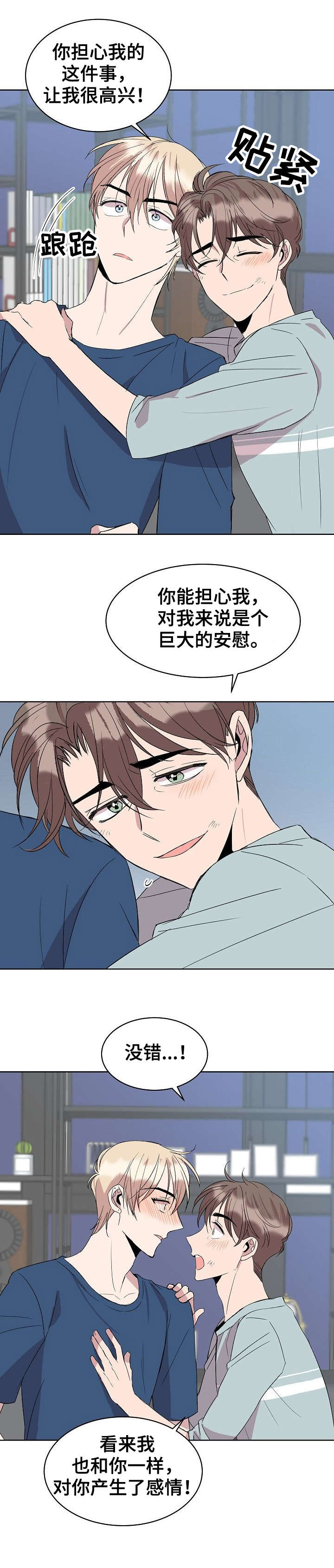 《请你收留我》漫画最新章节第25章：不做吗免费下拉式在线观看章节第【7】张图片