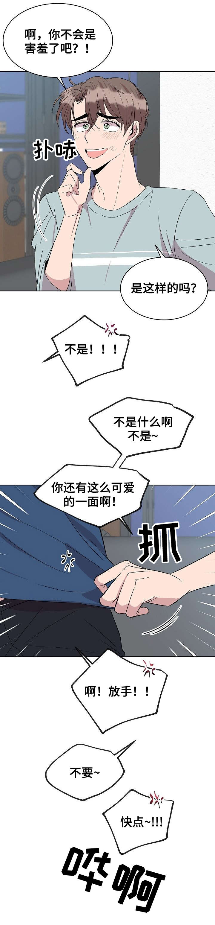 《请你收留我》漫画最新章节第25章：不做吗免费下拉式在线观看章节第【5】张图片