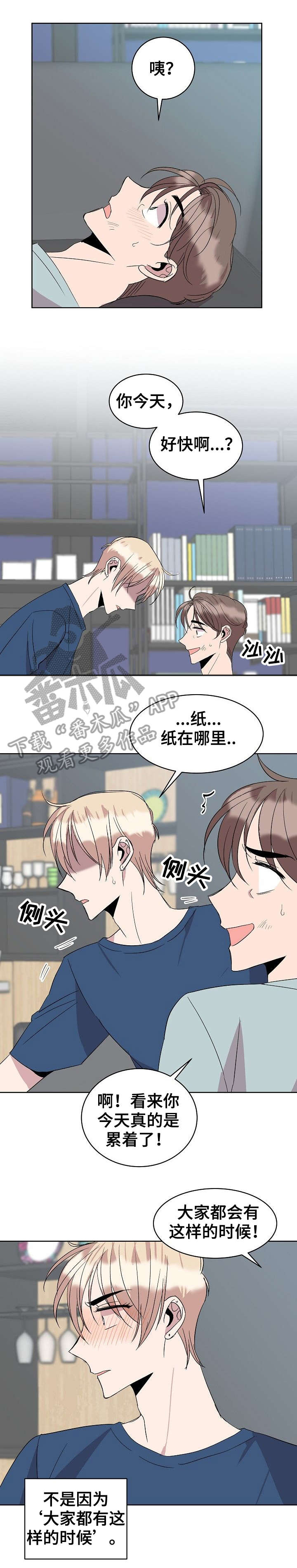 《请你收留我》漫画最新章节第26章：找工作免费下拉式在线观看章节第【8】张图片