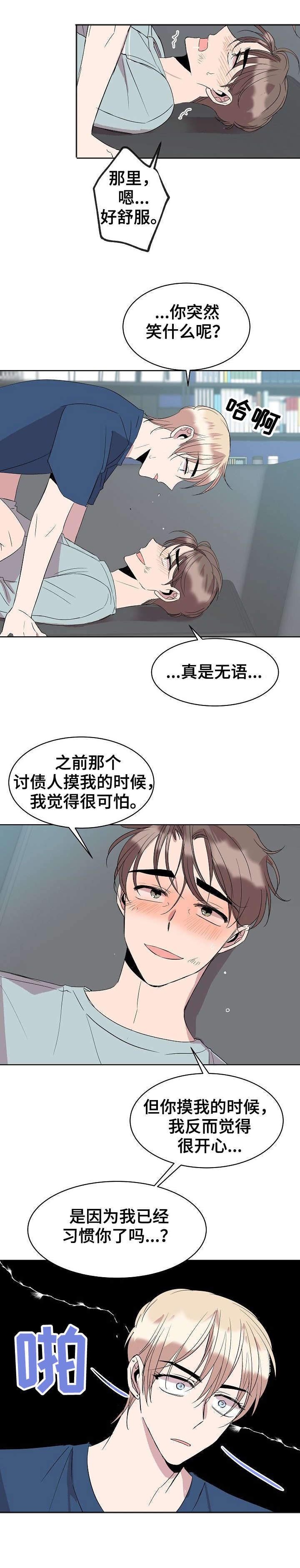 《请你收留我》漫画最新章节第26章：找工作免费下拉式在线观看章节第【9】张图片