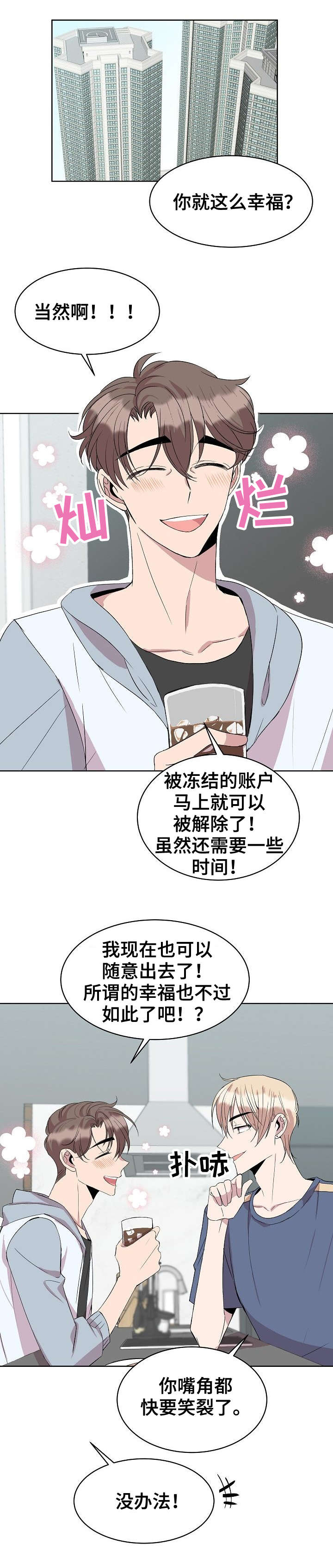 《请你收留我》漫画最新章节第26章：找工作免费下拉式在线观看章节第【5】张图片