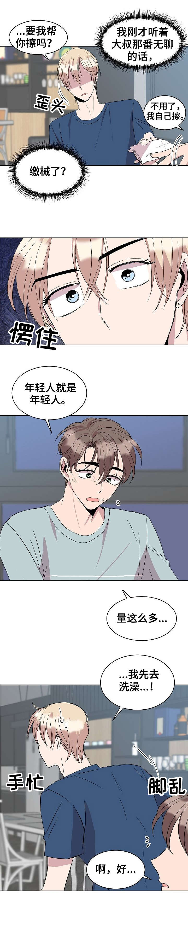 《请你收留我》漫画最新章节第26章：找工作免费下拉式在线观看章节第【7】张图片