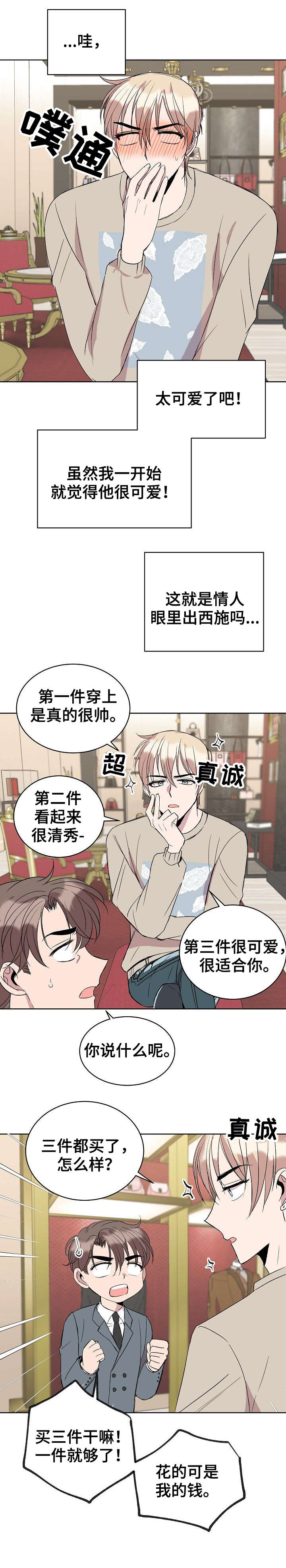 《请你收留我》漫画最新章节第27章：购物免费下拉式在线观看章节第【3】张图片