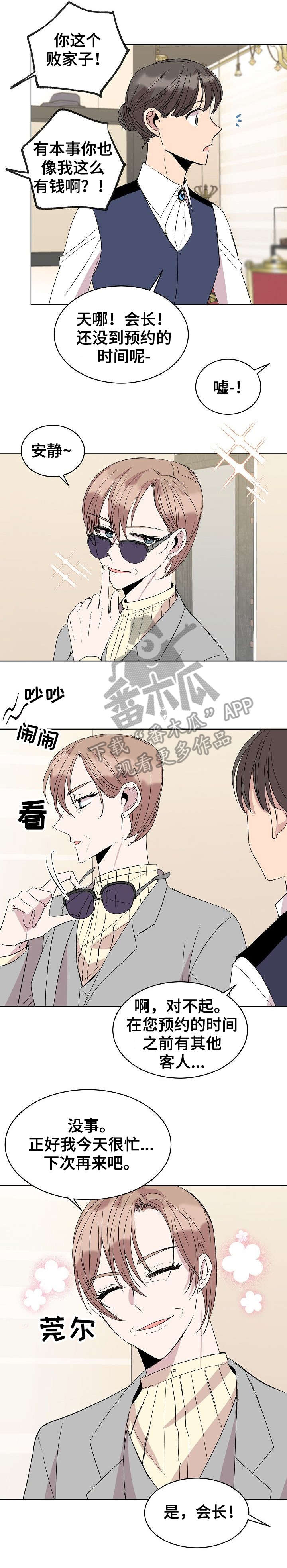 《请你收留我》漫画最新章节第27章：购物免费下拉式在线观看章节第【2】张图片