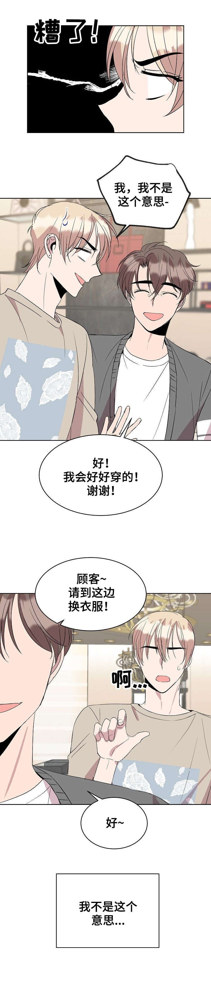 《请你收留我》漫画最新章节第27章：购物免费下拉式在线观看章节第【5】张图片