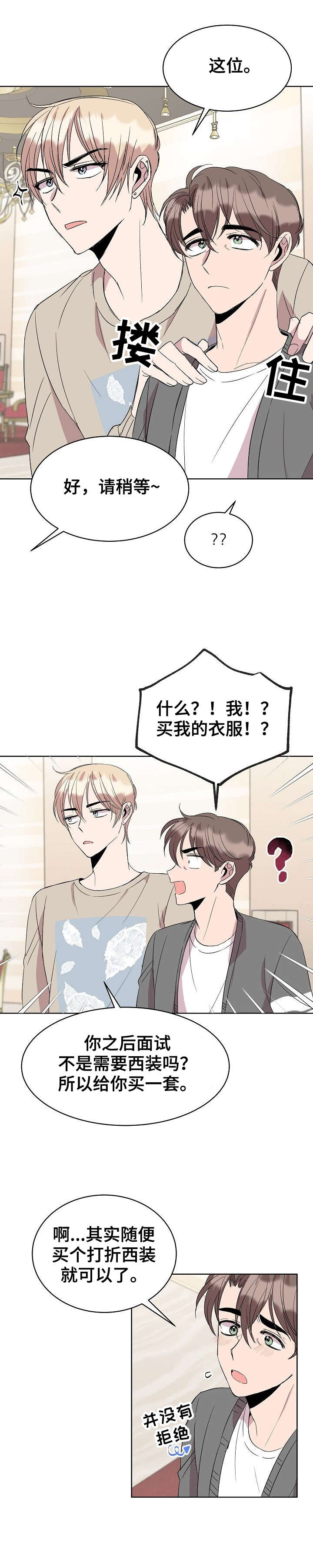 《请你收留我》漫画最新章节第27章：购物免费下拉式在线观看章节第【7】张图片