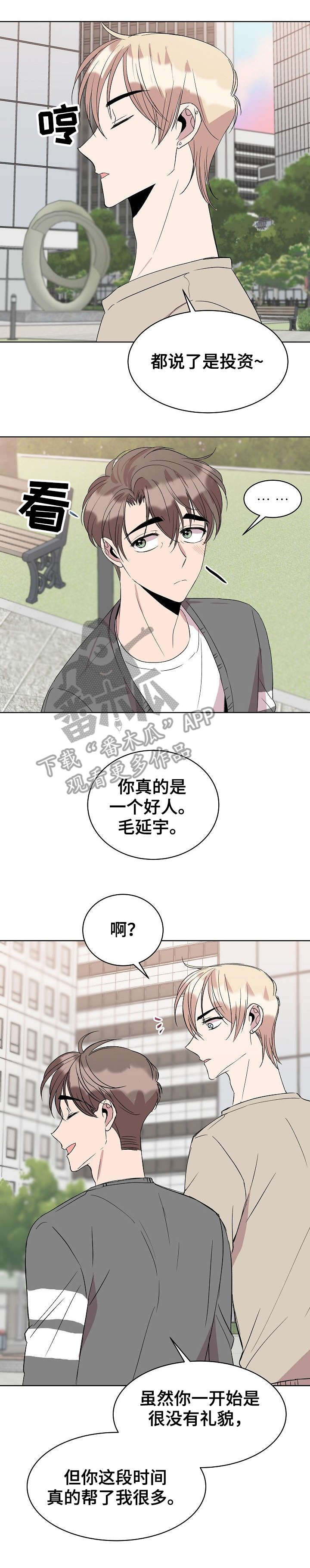 《请你收留我》漫画最新章节第28章：笑着分手免费下拉式在线观看章节第【10】张图片