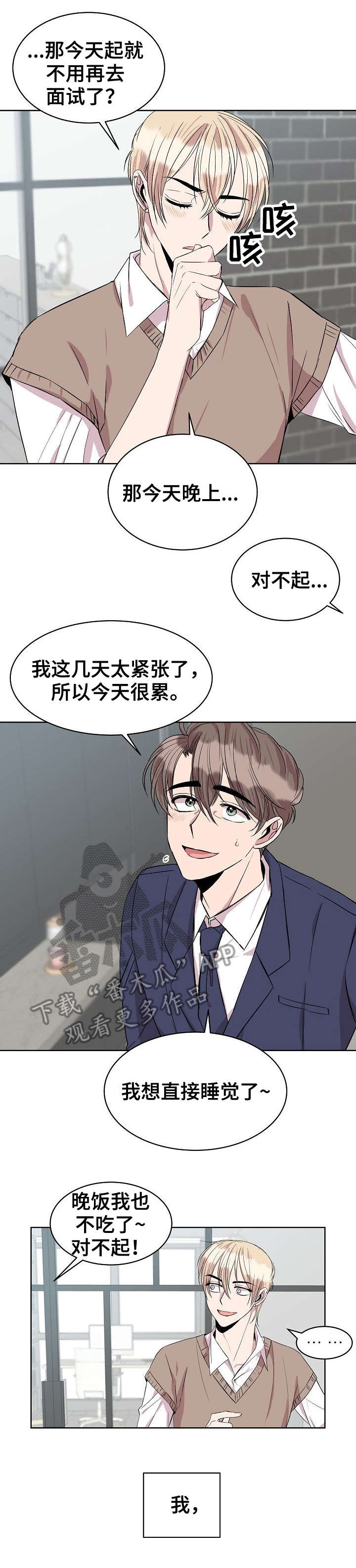 《请你收留我》漫画最新章节第28章：笑着分手免费下拉式在线观看章节第【4】张图片