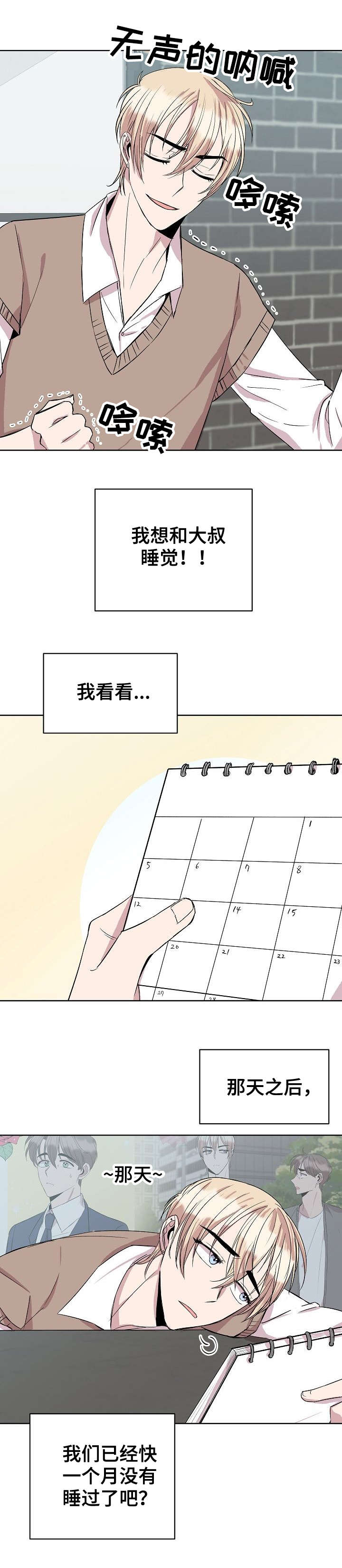 《请你收留我》漫画最新章节第28章：笑着分手免费下拉式在线观看章节第【3】张图片