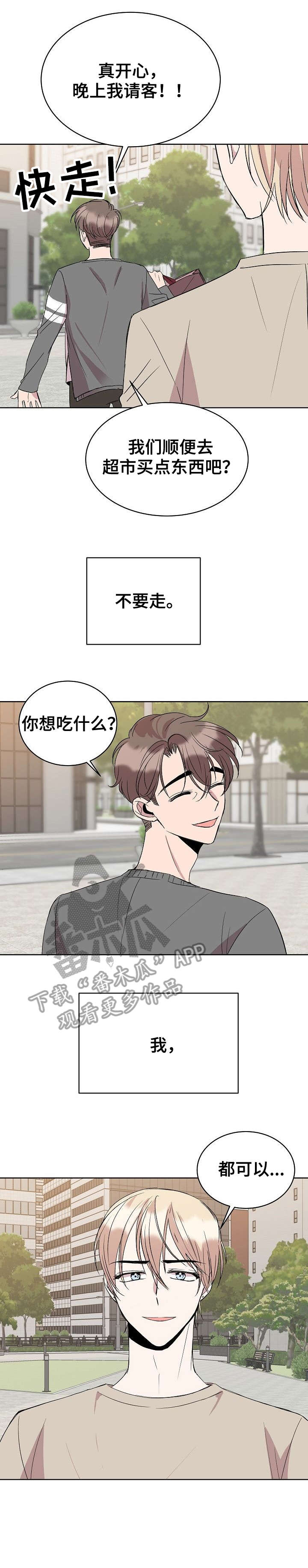 《请你收留我》漫画最新章节第28章：笑着分手免费下拉式在线观看章节第【8】张图片