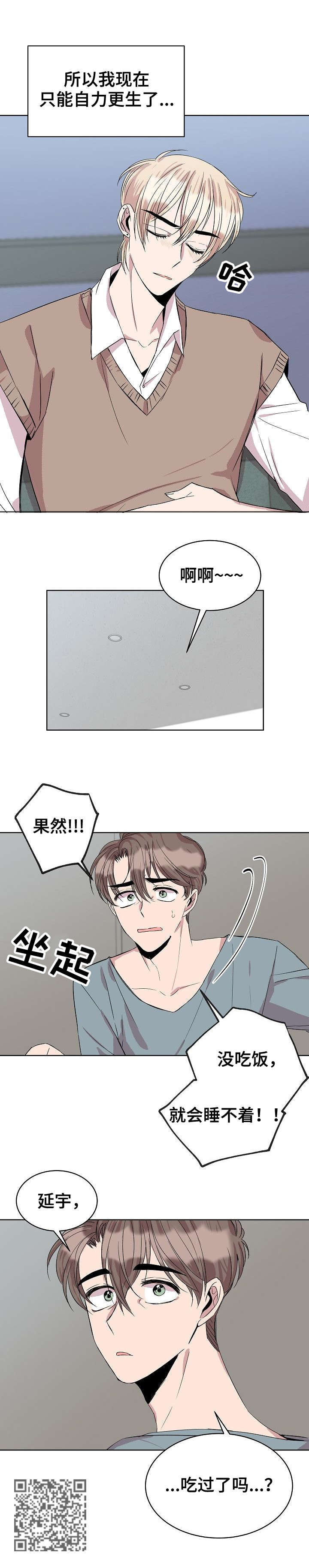 《请你收留我》漫画最新章节第28章：笑着分手免费下拉式在线观看章节第【1】张图片