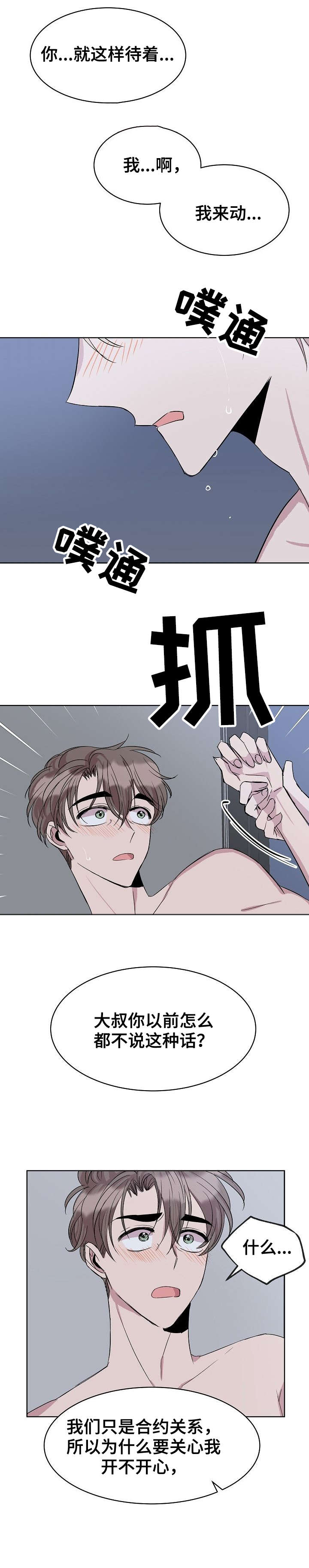 《请你收留我》漫画最新章节第29章：你喜欢我吗免费下拉式在线观看章节第【3】张图片