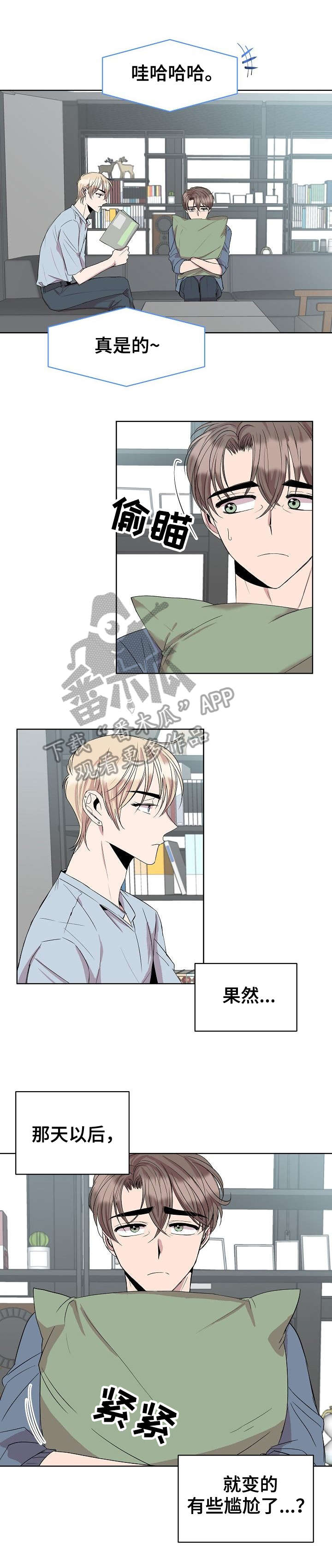 《请你收留我》漫画最新章节第30章：合格免费下拉式在线观看章节第【8】张图片