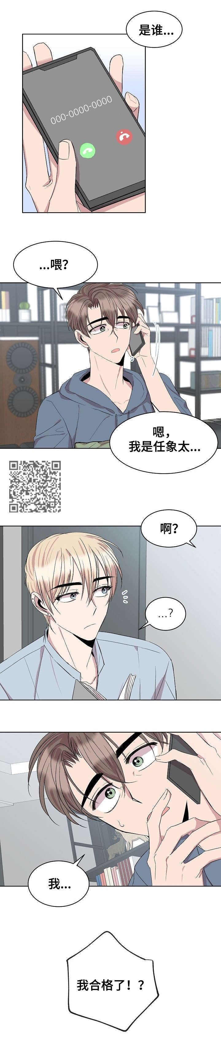 《请你收留我》漫画最新章节第30章：合格免费下拉式在线观看章节第【5】张图片