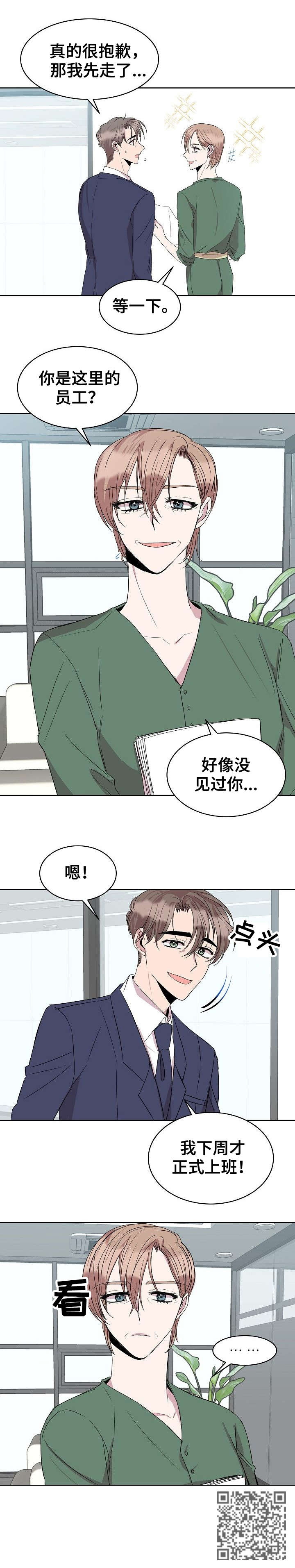 《请你收留我》漫画最新章节第30章：合格免费下拉式在线观看章节第【1】张图片