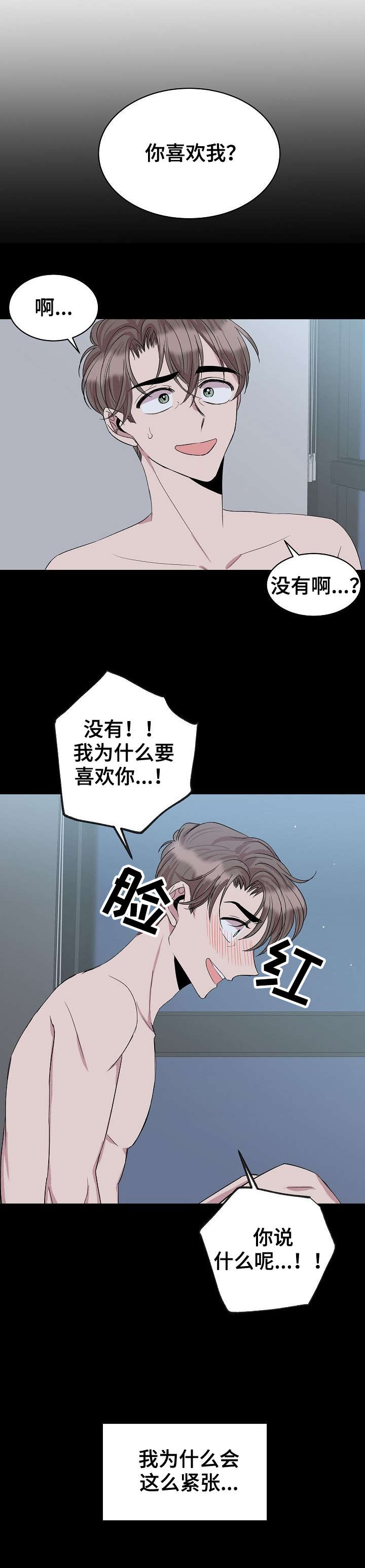 《请你收留我》漫画最新章节第30章：合格免费下拉式在线观看章节第【7】张图片