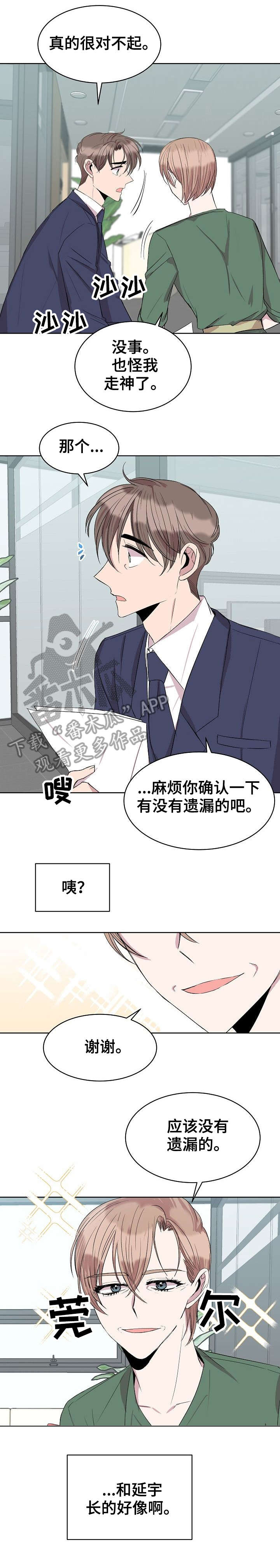 《请你收留我》漫画最新章节第30章：合格免费下拉式在线观看章节第【2】张图片