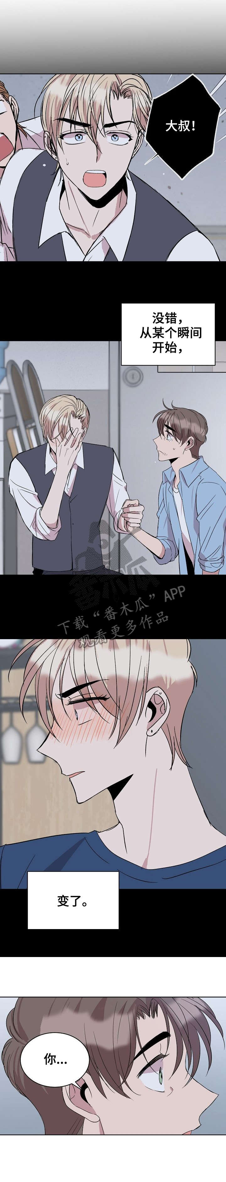 《请你收留我》漫画最新章节第31章：蛋糕免费下拉式在线观看章节第【2】张图片