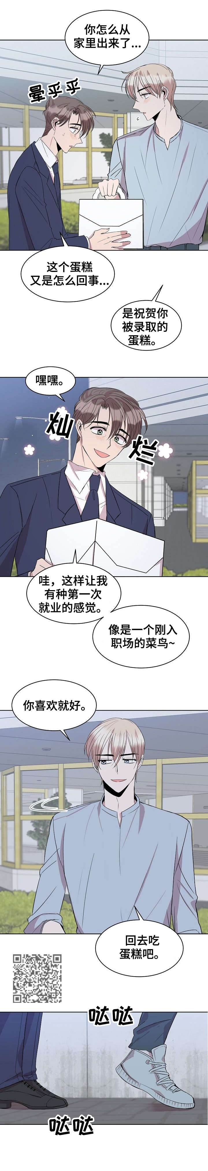 《请你收留我》漫画最新章节第31章：蛋糕免费下拉式在线观看章节第【5】张图片