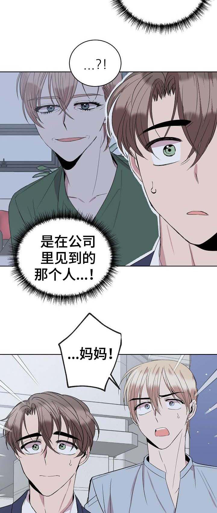 《请你收留我》漫画最新章节第32章：会长妈妈免费下拉式在线观看章节第【7】张图片