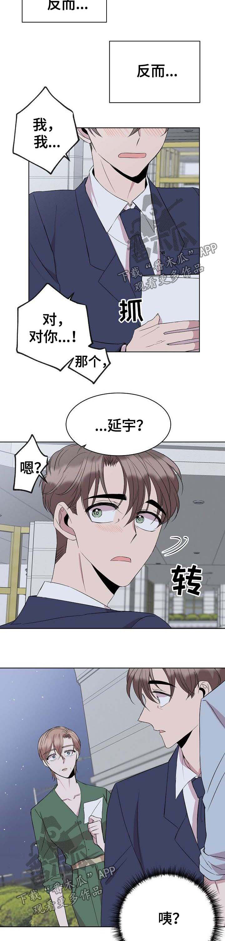 《请你收留我》漫画最新章节第32章：会长妈妈免费下拉式在线观看章节第【8】张图片