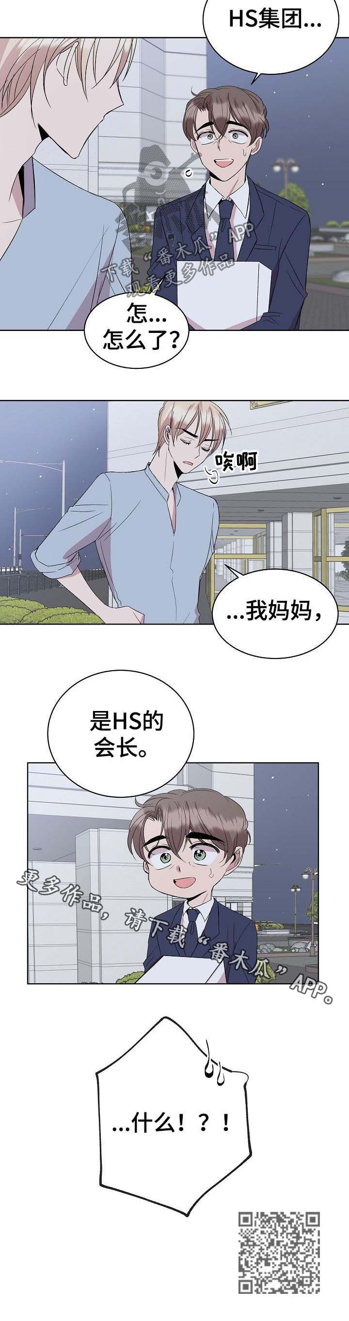 《请你收留我》漫画最新章节第32章：会长妈妈免费下拉式在线观看章节第【1】张图片