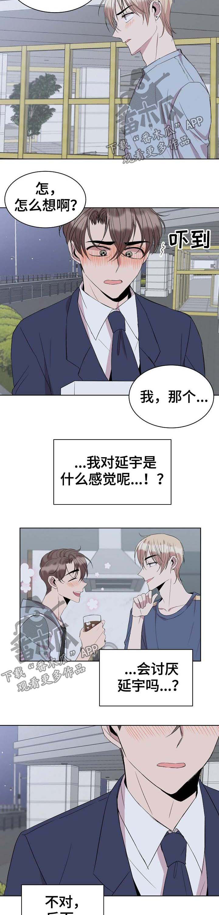 《请你收留我》漫画最新章节第32章：会长妈妈免费下拉式在线观看章节第【9】张图片