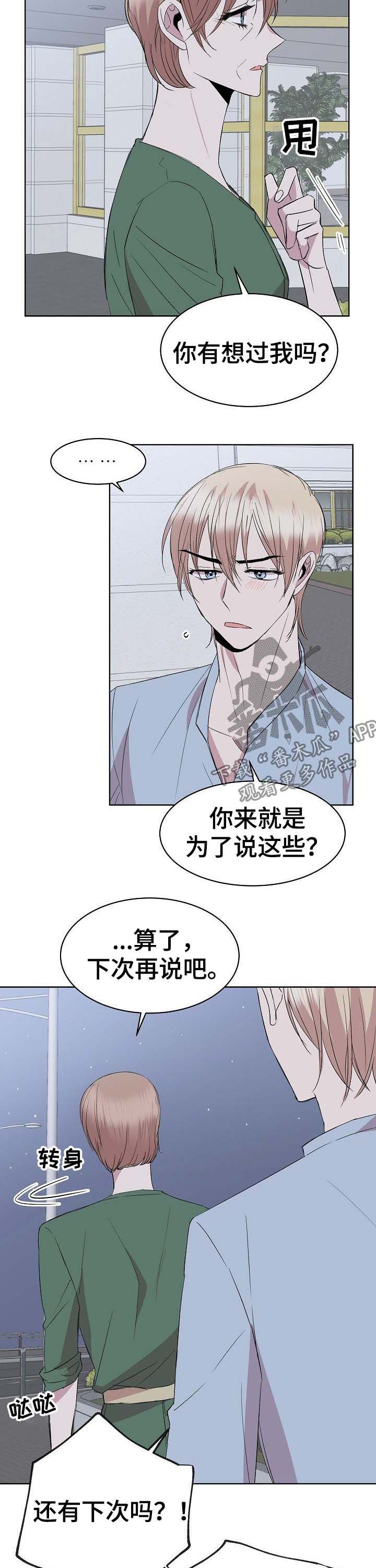 《请你收留我》漫画最新章节第32章：会长妈妈免费下拉式在线观看章节第【4】张图片