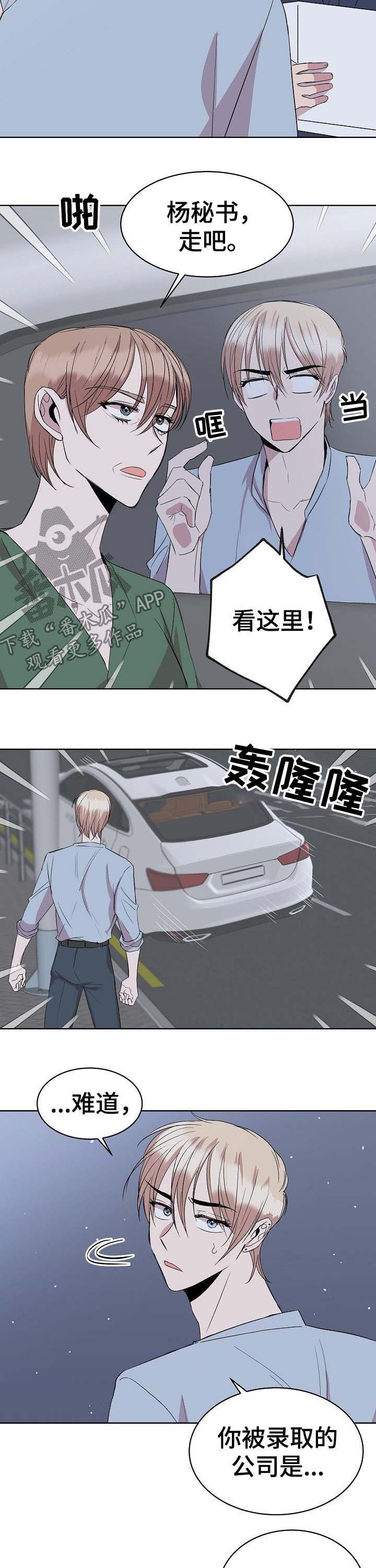 《请你收留我》漫画最新章节第32章：会长妈妈免费下拉式在线观看章节第【2】张图片