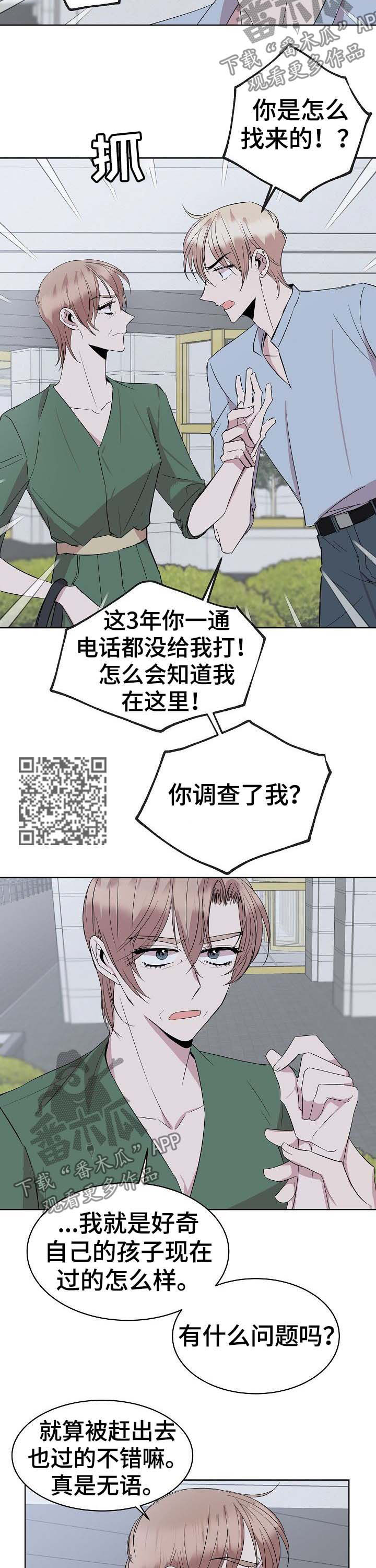 《请你收留我》漫画最新章节第32章：会长妈妈免费下拉式在线观看章节第【5】张图片