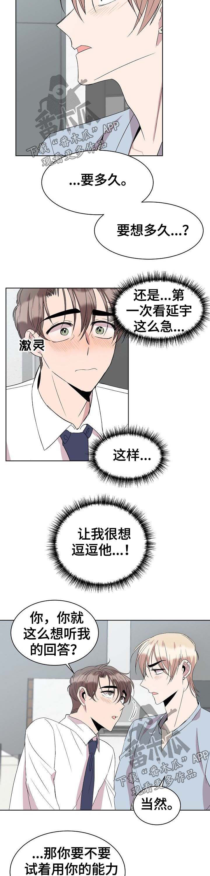 《请你收留我》漫画最新章节第33章：延后免费下拉式在线观看章节第【4】张图片