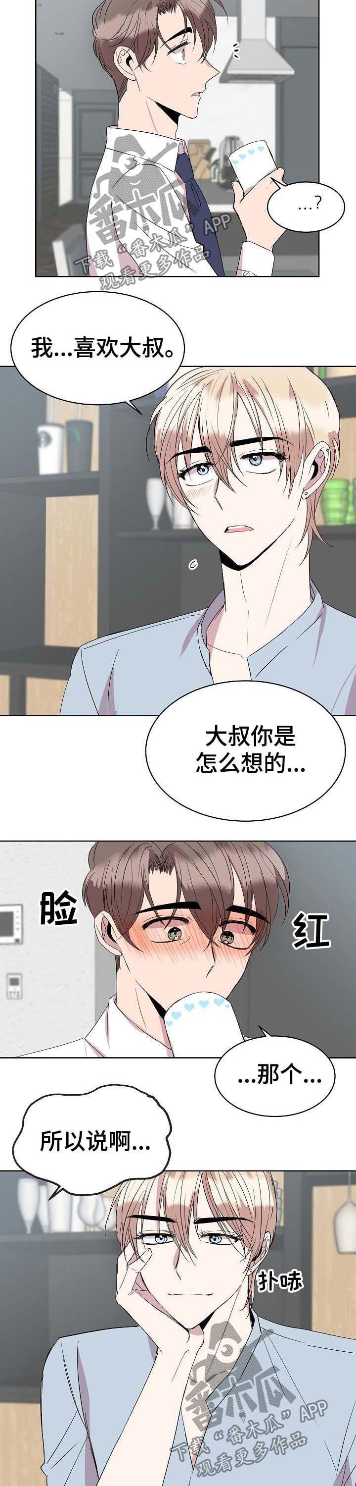 《请你收留我》漫画最新章节第33章：延后免费下拉式在线观看章节第【9】张图片