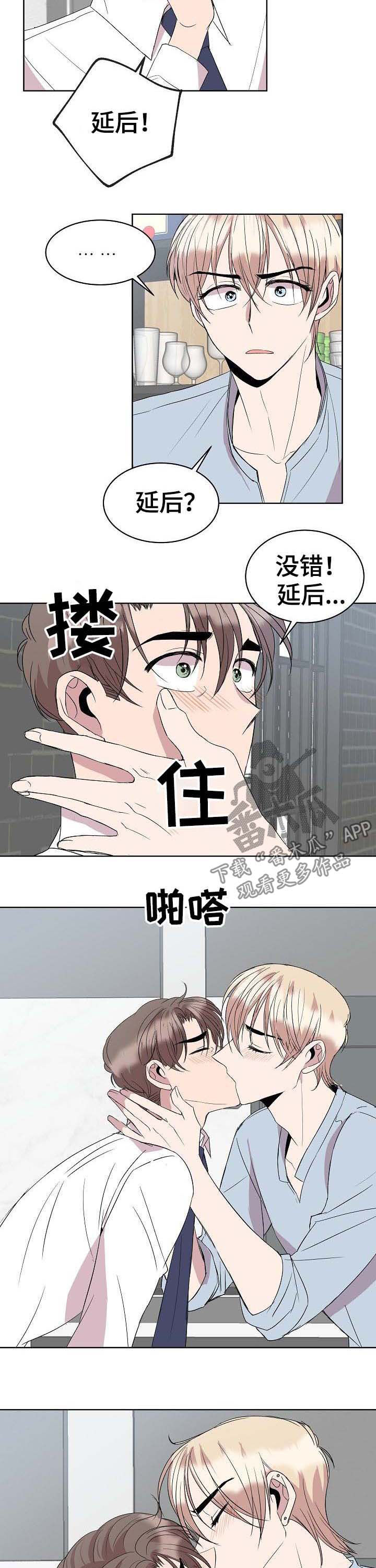 《请你收留我》漫画最新章节第33章：延后免费下拉式在线观看章节第【7】张图片