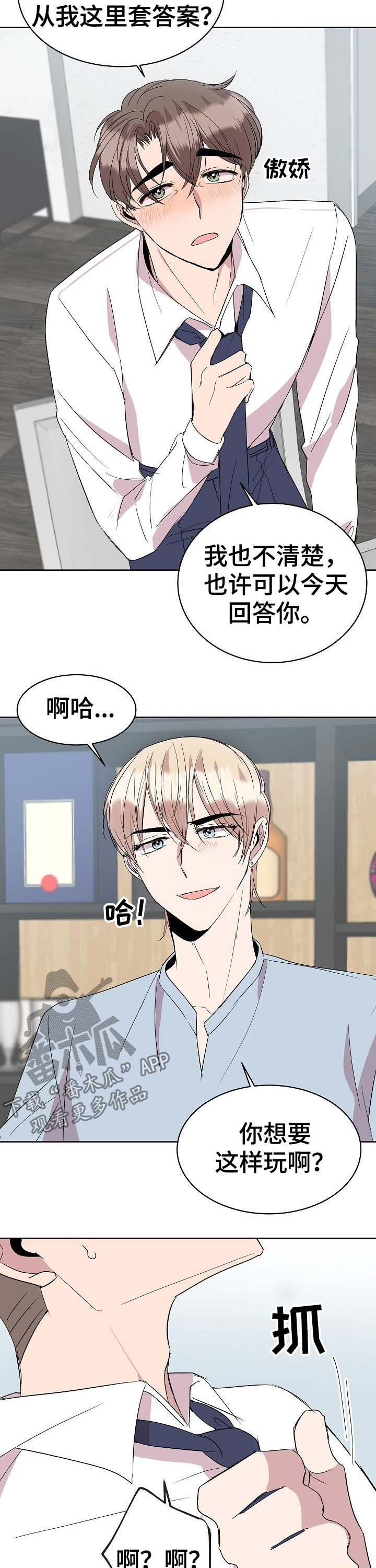 《请你收留我》漫画最新章节第33章：延后免费下拉式在线观看章节第【3】张图片