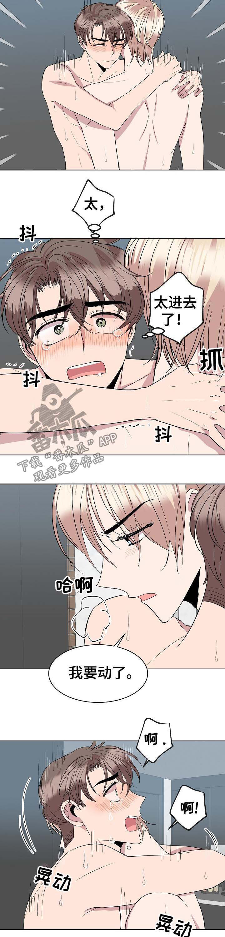 《请你收留我》漫画最新章节第34章：答案免费下拉式在线观看章节第【3】张图片