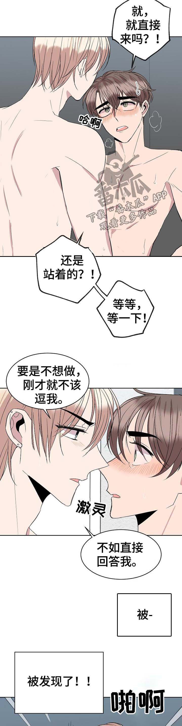 《请你收留我》漫画最新章节第34章：答案免费下拉式在线观看章节第【4】张图片