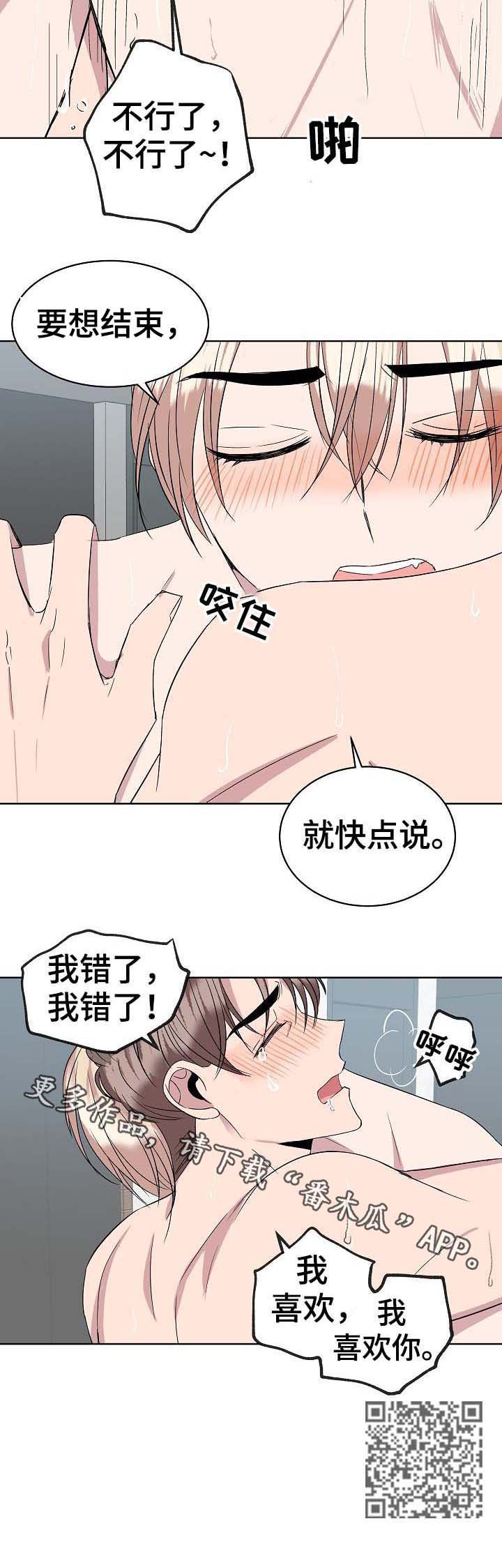 《请你收留我》漫画最新章节第34章：答案免费下拉式在线观看章节第【1】张图片