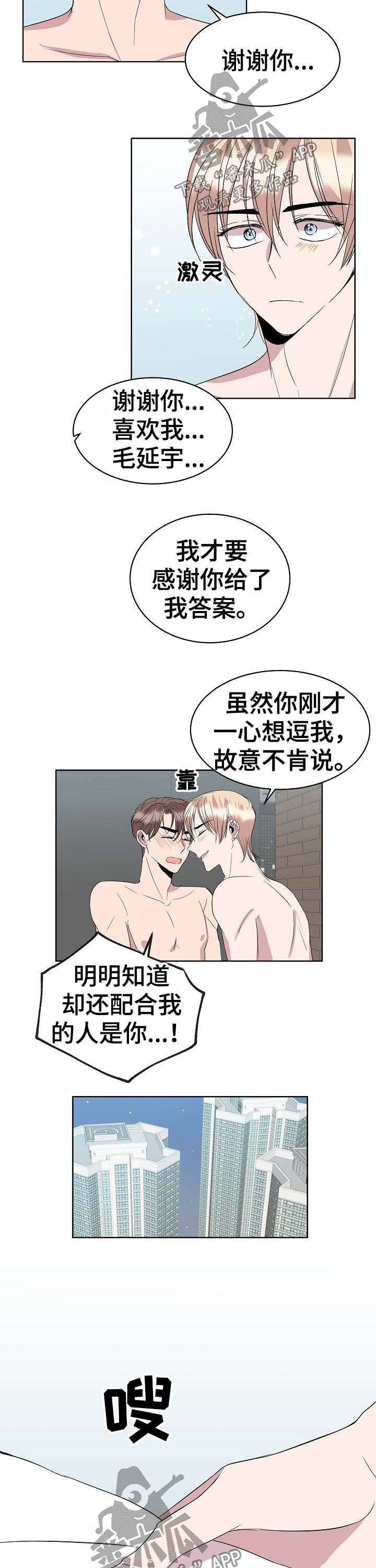 《请你收留我》漫画最新章节第35章：合约书免费下拉式在线观看章节第【3】张图片