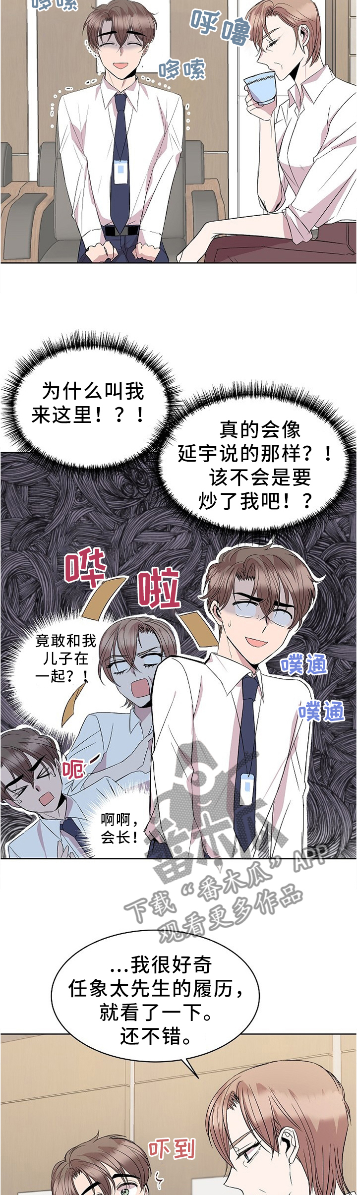 《请你收留我》漫画最新章节第36章：见家长免费下拉式在线观看章节第【2】张图片