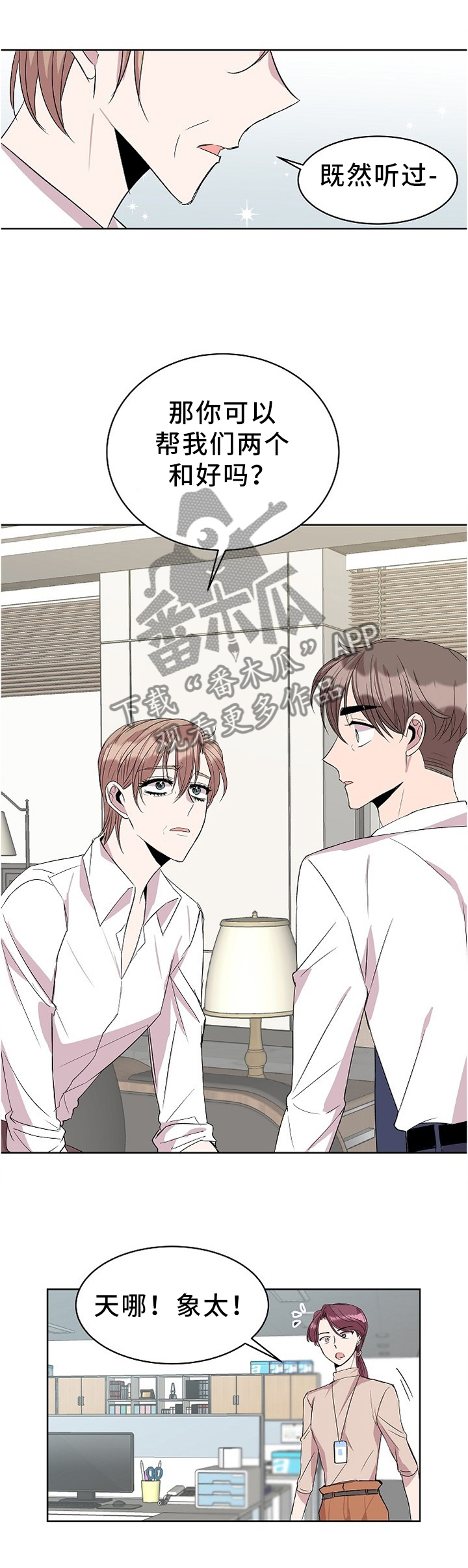 《请你收留我》漫画最新章节第37章：帮忙免费下拉式在线观看章节第【5】张图片